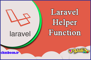 Create-Helper-Function-In-Laravel