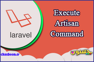 Execute-Artisan-Command-From-Route-Or-Controller-In-Laravel