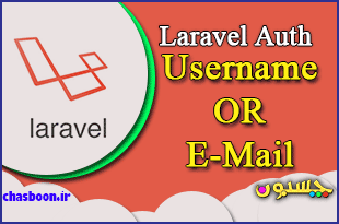 Laravel-Auth-With-Username-OR-Email