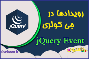 jQuery Event